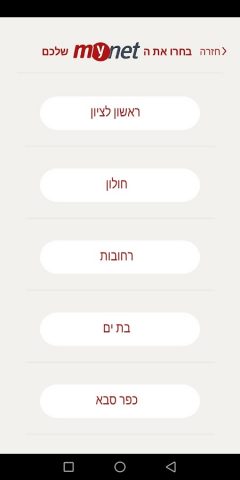 mynet для Android — скриншот 2