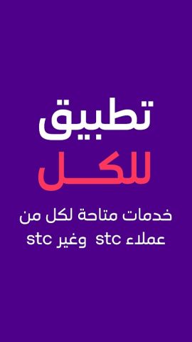 mystc KSA для Android — скриншот 1
