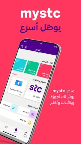 mystc KSA для Android — скриншот 2