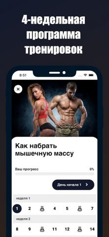 набора мышечной массы для Android — скриншот 3