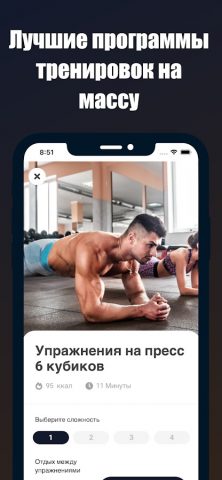 набора мышечной массы для Android — скриншот 4
