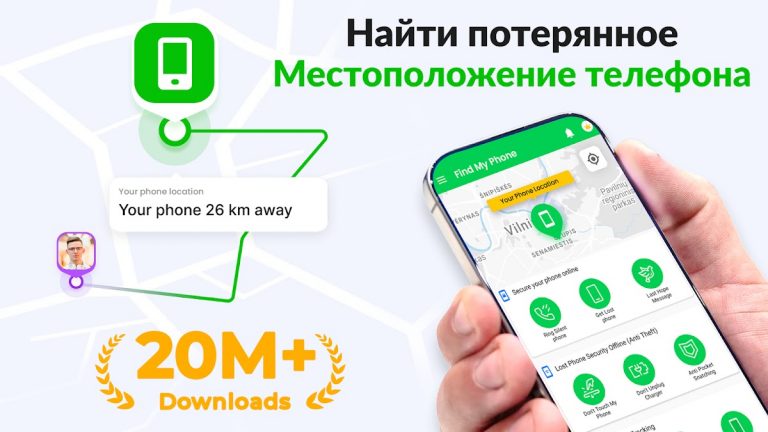 найти потерянный телефон для Android — скриншот 1