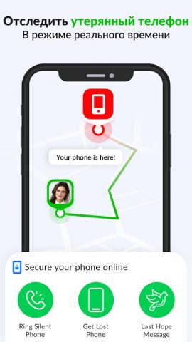 найти потерянный телефон для Android — скриншот 2