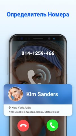 номер локатор абонент ID для Android — скриншот 2