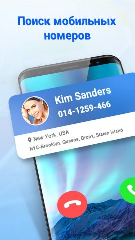 номер локатор абонент ID для Android — скриншот 3