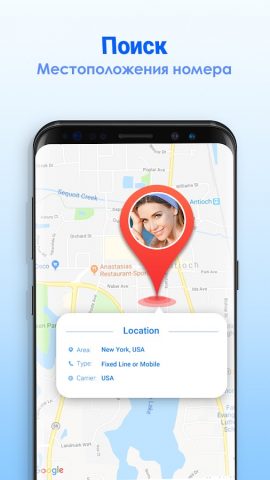 номер локатор абонент ID для Android — скриншот 5