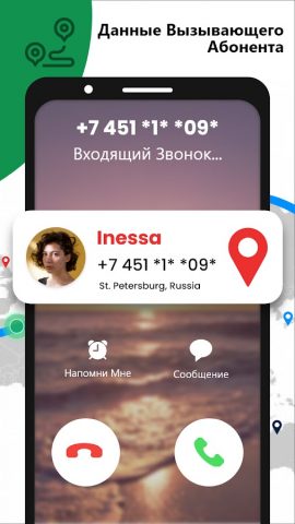номер мобильного трекера для Android — скриншот 3