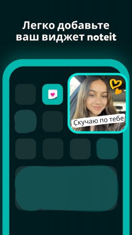 noteit widget — by sendit для Android — скриншот 1