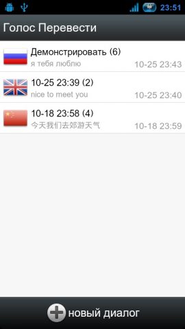 перевода речи(переводить) для Android — скриншот 1