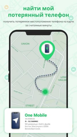 потерянный телефон трекер для Android — скриншот 2