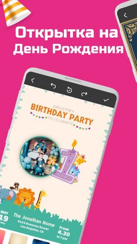 пригласительные открытки для Android — скриншот 2
