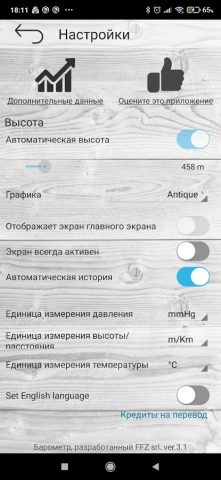 профессиональный барометр для Android — скриншот 3