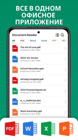 просмотр документов для Android — скриншот 1