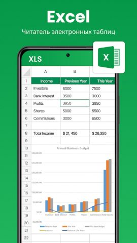 просмотр документов для Android — скриншот 4