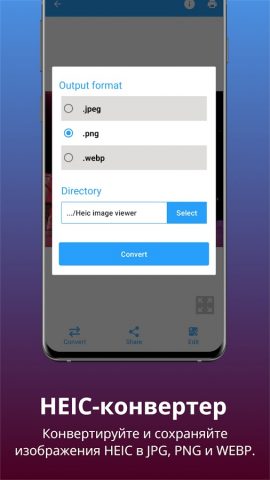 просмотр фото heic для Android — скриншот 3