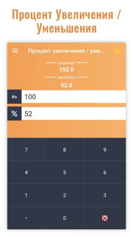 процентный калькулятор для Android — скриншот 2