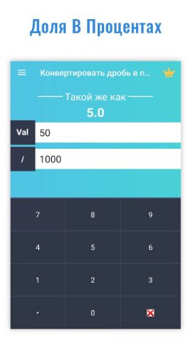 процентный калькулятор для Android — скриншот 3