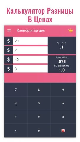 процентный калькулятор для Android — скриншот 4