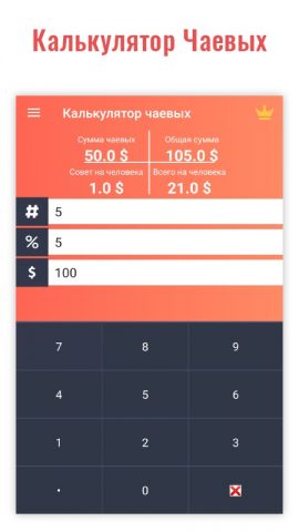 процентный калькулятор для Android — скриншот 5
