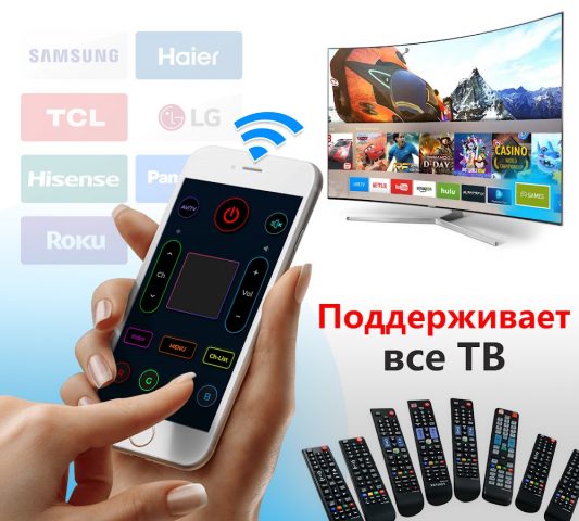 пульт для любого телевизора для Android — скриншот 4