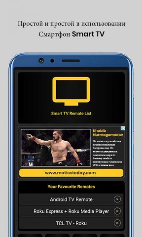 пульт для смарт тв для Android — скриншот 1