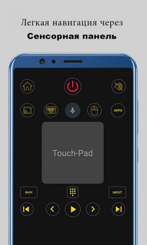 пульт для смарт тв для Android — скриншот 5