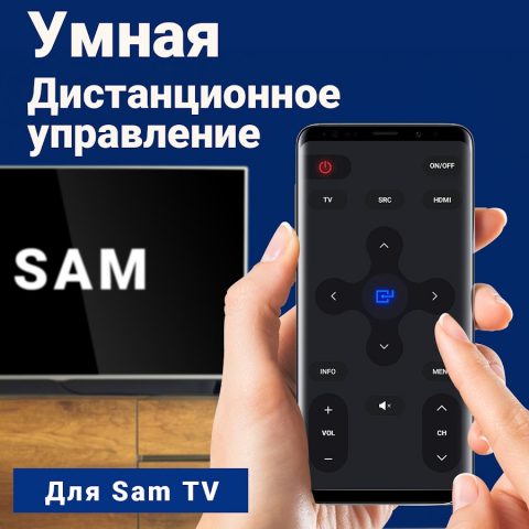 пульт для телевизора Samsung для Android — скриншот 1