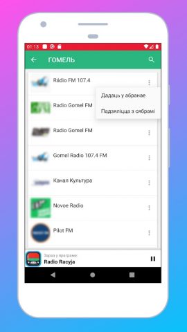радио беларусь + радио онлайн для Android — скриншот 4