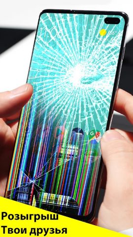 разбитый экран шутка для Android — скриншот 2