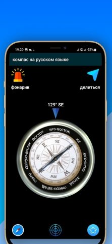 Русский Компас  Бесплатно 2026 для Android — скриншот 3