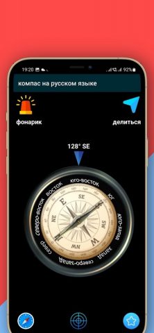 Русский Компас  Бесплатно 2026 для Android — скриншот 4
