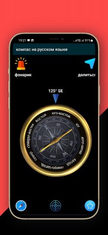 Русский Компас  Бесплатно 2026 для Android — скриншот 5
