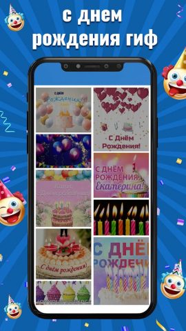 с днем рождения гиф для Android — скриншот 2