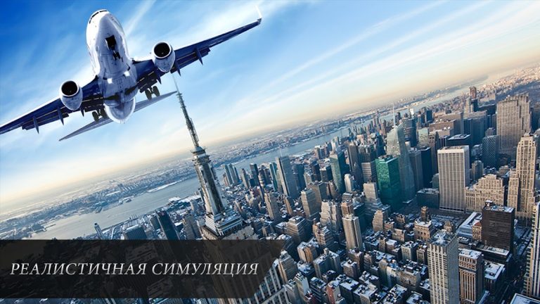 самолет симулятор 3д самолёты для Android — скриншот 4