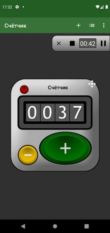 счетчик для Android — скриншот 3