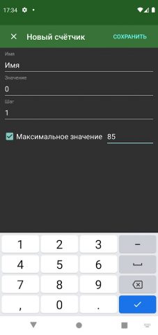счетчик для Android — скриншот 4