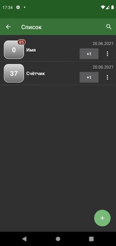 счетчик для Android — скриншот 5