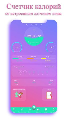 счетчик калорий — EasyFit для Android — скриншот 1