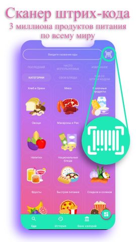 счетчик калорий — EasyFit для Android — скриншот 2