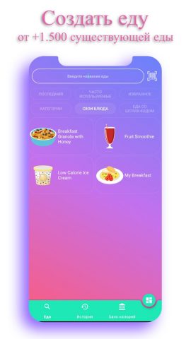 счетчик калорий — EasyFit для Android — скриншот 4