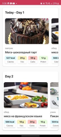 счетчик калорий на русском для Android — скриншот 3