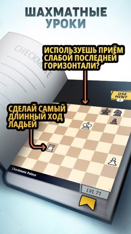 Chess Universe: Играй и учись для Android — скриншот 3