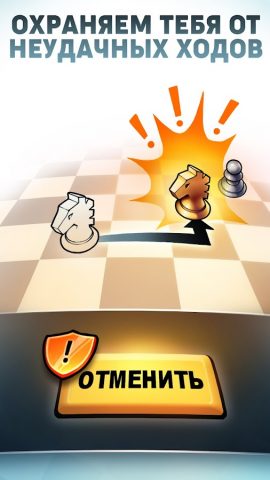 Chess Universe: Играй и учись для Android — скриншот 4