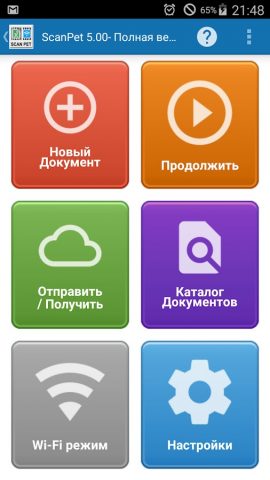 штрих-коды и инвентарь и Excel для Android — скриншот 1