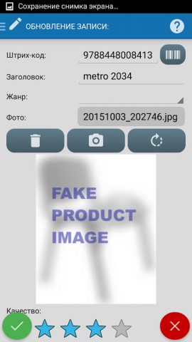 штрих-коды и инвентарь и Excel для Android — скриншот 5