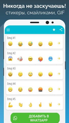смайлики — WAStickerApps для Android — скриншот 3