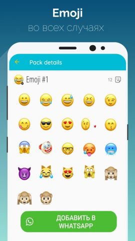 смайлики — WAStickerApps для Android — скриншот 4