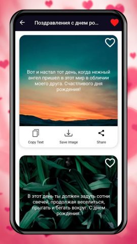 сообщениям и Пожелания для Android — скриншот 3