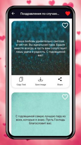 сообщениям и Пожелания для Android — скриншот 5