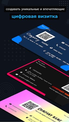 создать визитку для Android — скриншот 4